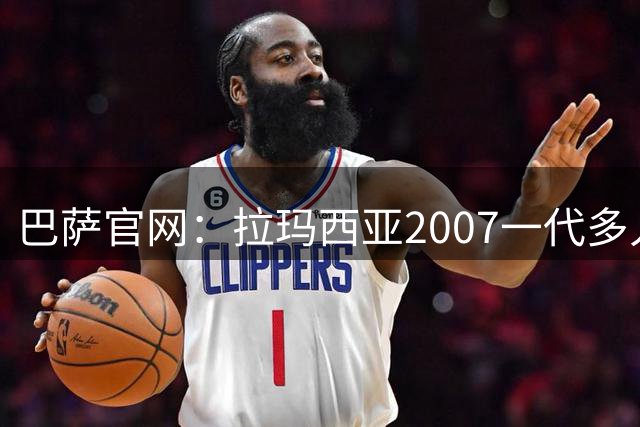 巴萨官网：拉玛西亚2007一代多人崭露锋芒，他们正扛起球队未来